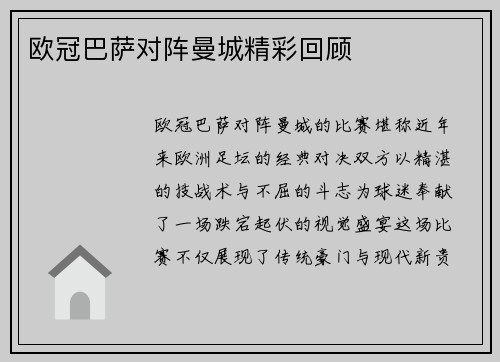 欧冠巴萨对阵曼城精彩回顾