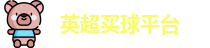 买球站